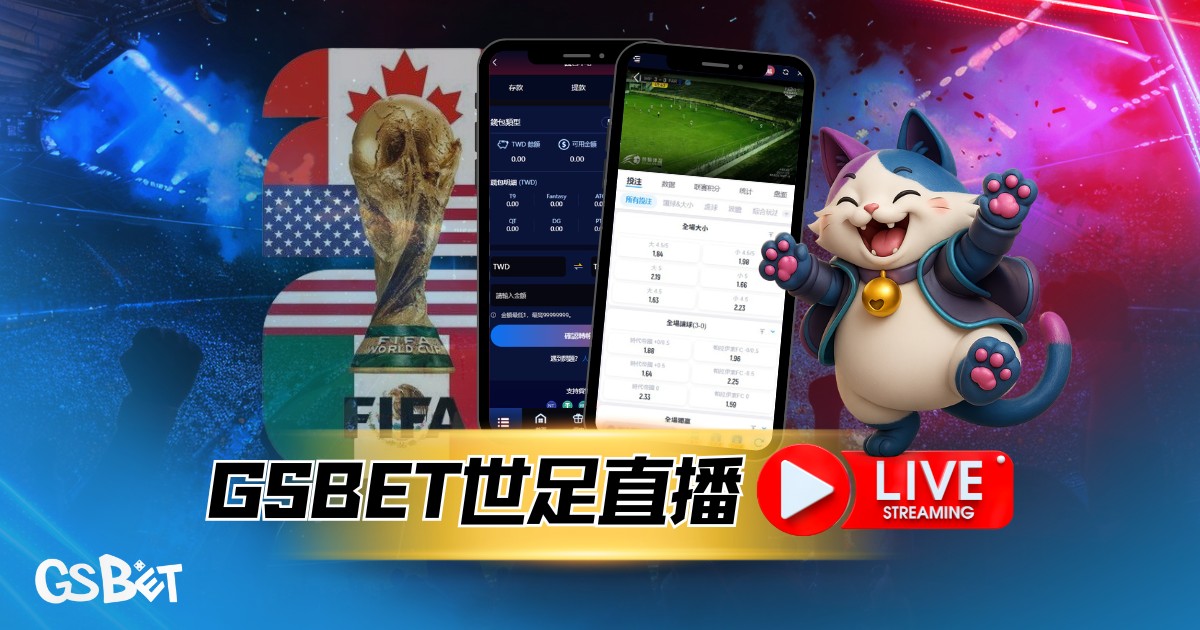3a娛樂城世足直播