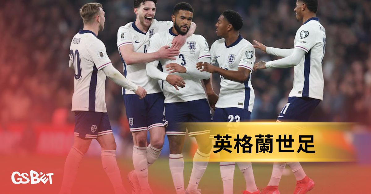 英格蘭世足