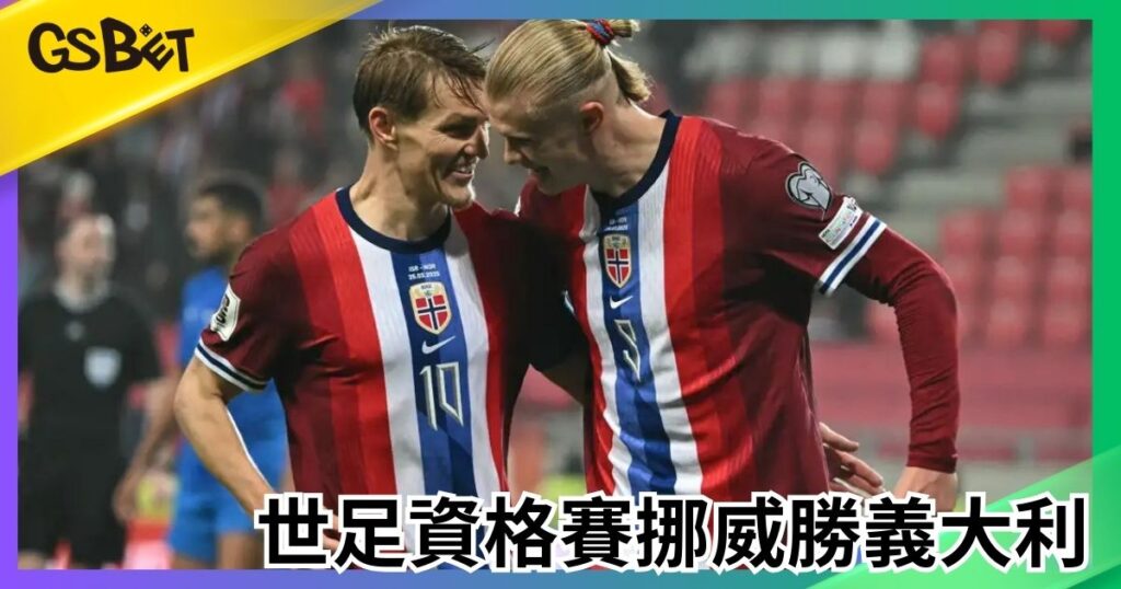 世足資格賽